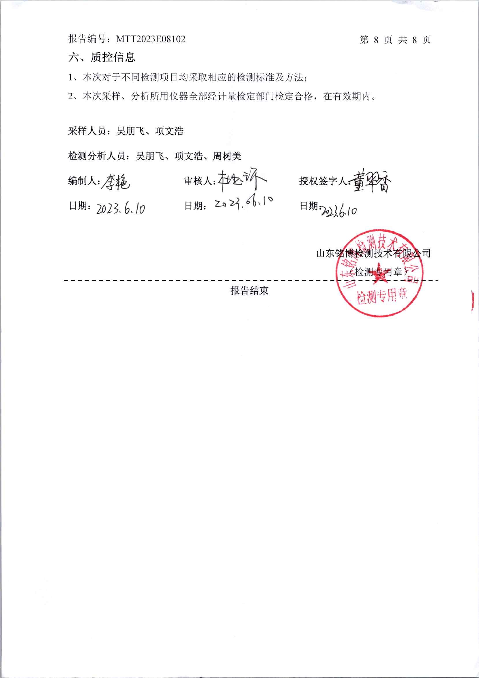 E08102-正本掃描-中陽(yáng)2023年第二季度環(huán)境檢測(cè) - 在線比對(duì)_頁(yè)面_10.jpg